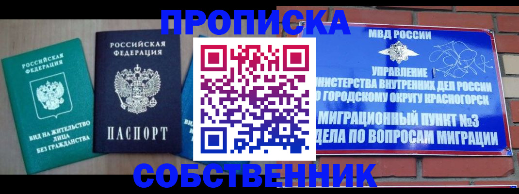 временная регистрация адрес в Мариинске