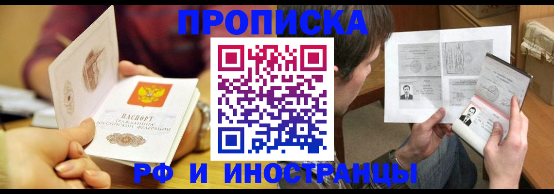 временная регистрация в квартире в Мариинске