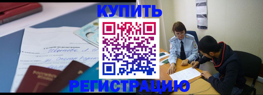 временная прописка в Мариинске