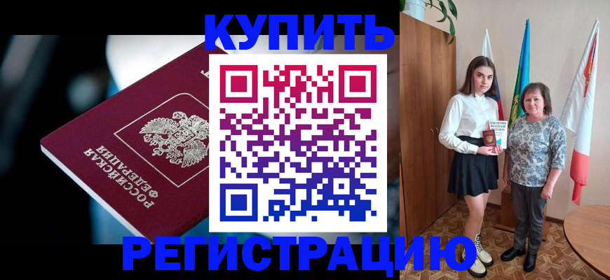 временная регистрация для всех в Мариинске