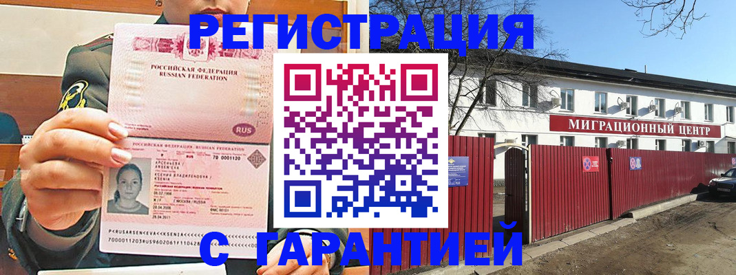 временная регистрация недорого в Мариинске